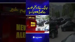 PMLN Announces Split from AJK Government | Breaking News | SAMAA TV