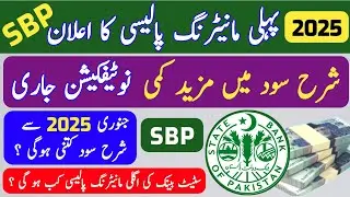 New Interest Rate Jan 2025 State Bank Of Pakistan |Monetary Policy Rate Revised by SBP