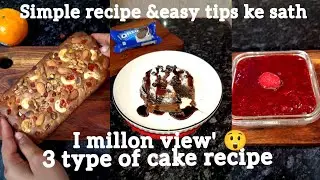 3 type cake recipe at home || strawberry cheese cake || oreo cake || orange dry  fruit cake #video 