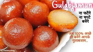 हल्दीरामजी की बोतल में मिलने वाले गुलाबजामुन के जैसे ही बनेंगे यह वाले गुलाब जामुन।gulabjamun recipe