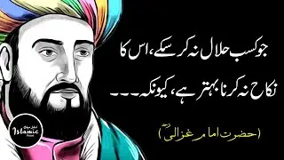 Jo Kasb e Halal Na Kar Sakay | Imam Ghazali | Islamic Point
