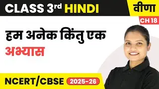 Hum Anek Kintu Ek (हम अनेक किंतु एक) - अभ्यास | Class 3rd | Chapter 18 | Hindi (Veena) | CBSE 2025
