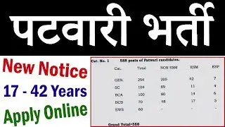 पटवारी भर्ती 2019 || HSSC Patwari New Vacancy 2019 Apply Online Link