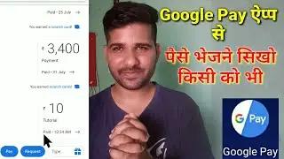 How to Send Money by Google Pay in Hindi | गूगल पे ऐप्प से पैसे भेजने सीखें आसानी से | Technical Sor