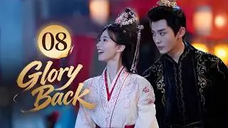 ENG SUB👸Glory Back 👸EP08 |  She Rose from Flames🔥, He Waited in Silence💘#fangjin #zhaohuawei