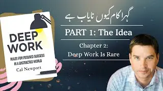 Deep Work | Chapter 2 | Unlock Your Brain's Superpower (Urdu/Hindi Explanation)