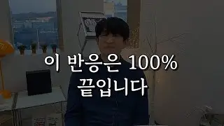 이 반응이 나오면, 공백기 더 가지면 끝납니다!
