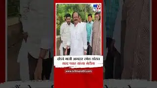 Ramesh Thorat Meet Sharad Pawar | दौंडचे माजी आमदार रमेश थोरात शरद पवार यांच्या भेटीला | tv9 Marathi