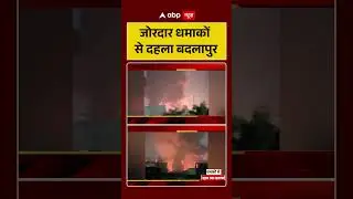 Chemical company Blast : जोरदार धमाकों से दहला Badlapur  | ABP News Shorts |