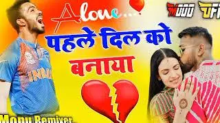 Pehle Dil Ko Banaya Pyar Mein Basaya | Dj Remix Song 2024 | Dj Umesh Etawah Dj Monu Remixer