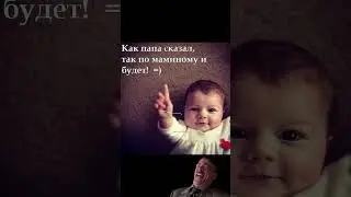 Согласны?😂 #шуточное #прикол #смехпродлеваетжизнь #юмор #смех #смешновидео #смешнойшортс #memes