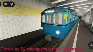 Еду на Московское метро маршрут 56 остановки Пролетарская метро по маршруту 52 да конечно Таганская