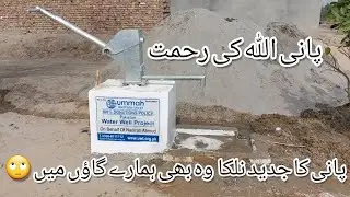 Water hand pump Pani ka nalka