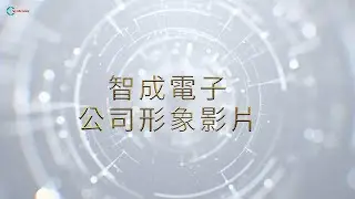 公司形象影片精華版 Corporate Image Video Highlights