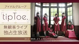 191210 tipToe. 3rd Anniversary「homeroom」