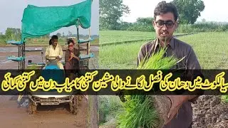 سیالکوٹ میں اس مشین کے چرچے کتنی کامیاب لاکھوں کی آمدن ہر روز