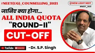 UPDATE NEET 2021 | जानिए क्या होगा... ALL INDIA QUOTA 