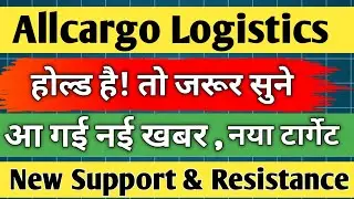 allcargo logistics share latest news / allcargo share / share news today / share analysis / target /