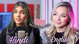 Manike Mage Hithe || මැණිකේ මගේ හිතේ || Aish VS Emma Heesters 💕🎶  English vs Hindi