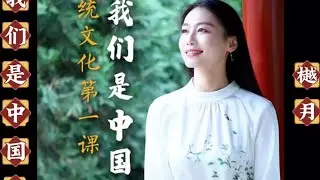 【樾月作品-39】《我们是中国人》#中国人 #爱我中华 #中国🇨🇳