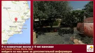 4-х комнатная вилла с 4-мя ваннами в Las Casicas, Fortuna, Murcia