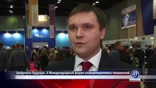 Цифровое будущее. ITFORUM в Нижнем