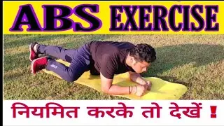 Best Abs Workout For Strength Development | Best Daily Routine Workout To Perform In Park Or Gym...