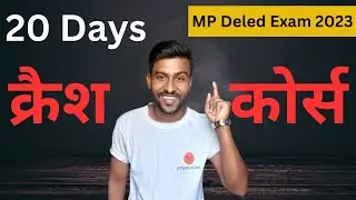 mp deled crash course | mp deled exam date 2023 | mp deled exam time table | mp deled notes pdf