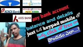 how to check any bank balance by one click | how to check bank balance by without ATM.