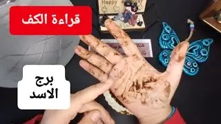 برج الاسد قراءةروحانية خطيرة💯💯عدالة لصالحك تغيير جذري مال قادم شريك مراوغ اكتم اسرارك قرار حاسم وفرج