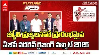 ABP Southern Rising Summit 2025 Begins | చెన్నైలో ప్రారంభమైన ఏబీపీ సదరన్ రైజింగ్ సమ్మిట్ | ABP Desam