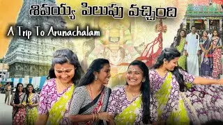 Arunacahala Darshanam🥹🔱 || Family Trip ||#arunachalam #youtube #youtubevideo #shivetemple #shiva 