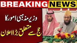 Minister for Religious Affairs Makes Major Hajj Announcement | Big Update for Pakistani Pilgrims