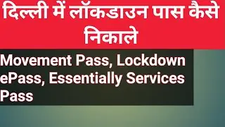How to apply ePass in Delhi | Delhi movement pass for Lockdown | Emergency pass | Delhi ePass|#ePass