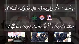 Virtual Women Police Station Saves Student from Social Media Blackmailer!