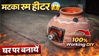 😱 मटका (Matka) Room Heater 😱 | Ghar Par Banaya Sasta Heater | 100% Working DIY