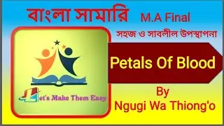 petals of blood in bangla summary |Ngugi wa thiong'o