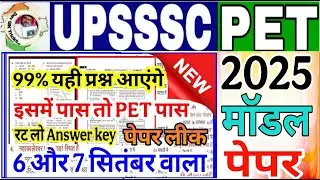 UPSSSC PET 2025 || Model Paper 2025 || upsssc pet model paper || upsssc pet practice set