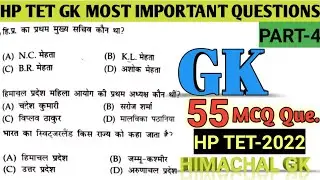 HP GK QUIZ PART-4 || HP TET MOST IMPORTANT QUESTIONS || JBT TET PREPARATION || HP GK || HP TET GK