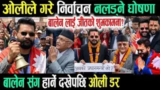 भक्खरै हेर्नुहोस/today news/Nepali samachar/live news/nepal khabar