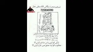 تسخیر محبت بنگالی کالا سفلی عمل بہت ہی خطرناک سختی سالی پاور فل 