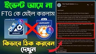 ইভেন্ট আসে না কেনো যা জানালো FTG | DLS26 New Event Didn&rsquo;t Show