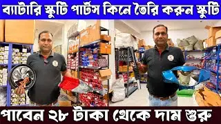 Best EV Scooty Spare Parts Wholesaler | EV Spare Market | Shaw Traders
