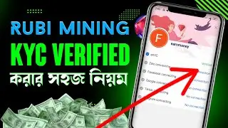 Rubi Mining Kyc Verified করার সহজ নিয়ম | Online Earn Money | টাকা ইনকাম করার সহজ উপায় |