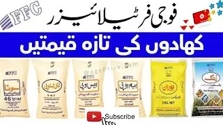 FFC fertilizer 15 October Rate | FFC fertilizer new rate update 15 Oct 2022 | Khad k new rate 2022