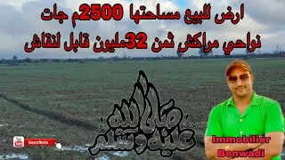 ارض للبيع مساحتها 2500م بها 2 واجهات جات نواحي مراكش طريق صويرة قريبا كودرون ثمن 32مليون قابل لنقاش 