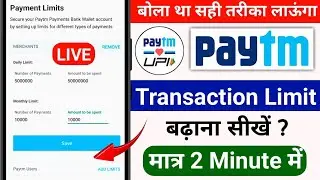Paytm transaction limit kaise badhaye 2024 |  how to increase paytm transaction limit