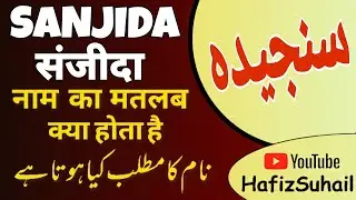Sanjida name Meaning In Urdu | Sanjida Naam Ka Matlab Kya Hota Hai | #Hafizsuhail