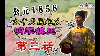 【维多利亚31日月河山MOD】收复辽东，迁都北京，北伐俄清联军#3