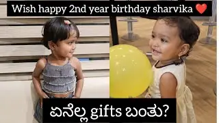 Sharvika'S 2nd year birthday 🎂❤️/ಏನೆಲ್ಲ gifts ಬಂತು?